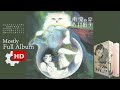 ✨佐井好子❤Yoshiko Sai - 胎児の夢😼Taiji No Yume👶だいたいｗフルアルバム(HDHQ・Almost Full Album :) 1977💙スッキリいい音♪キレイな画☆大野雄二