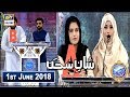 Watch Shan e Iftar – Segment – Shan e Sukhan - Qualifying round - 1st June 2018 Online In Hd