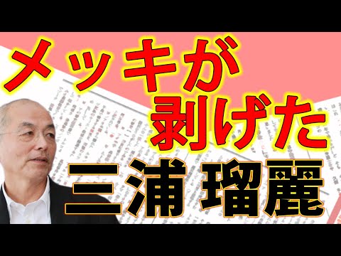 三浦瑠麗の仮面。三浦瑠麗夫妻の謎。｜#月刊Hanada 2023年4月号｜#花田紀凱