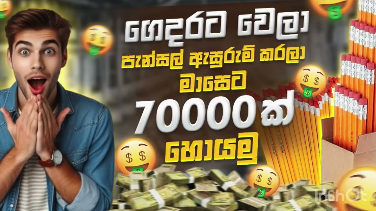 ඇසුරුම් ස්වයං රැකියා අවස්තාවක් | ස්වයං රැකියා | swayan rakiya at home | Swayan Rakiya Sinhala
