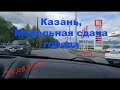 Казань, Модельная, сдача экзамена (города) в ГАИ