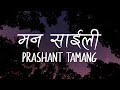 Man Saili Prashant Tamang Lyric Video 