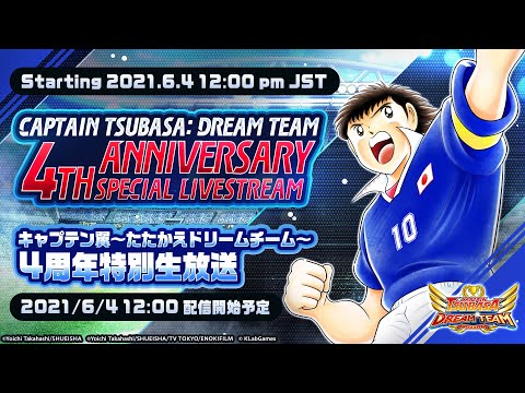 Captain Tsubasa: Dream Team 4th Anniversary Special