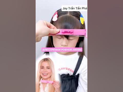 Девайс для стрижки ровных линий дома. Покупала на Wildberries. - YouTube