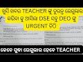 Khusi khabara Teacher NKU ତୁରନ୍ତ ରେଗୁଲାର କରିବା କୁ dse ru sabu deo NKU chithi #jts regular #jts case