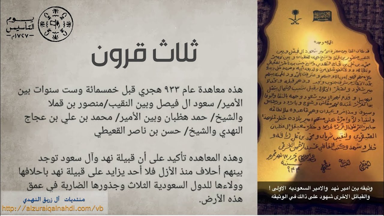 تفخر قبائل نهد بالاحتفاء بذكرى يوم تأسيس المملكة العربية السعودية يوم ...
