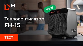 картинка: Тест | Яку площу обігріє тепловентилятор FH-15  | Dnipro-M