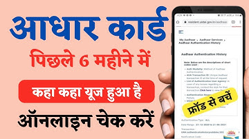 Aadhaar Authentication History kaise Check Kare | Aadhaar Usage Details Kaise Dekhe | @iamshankar