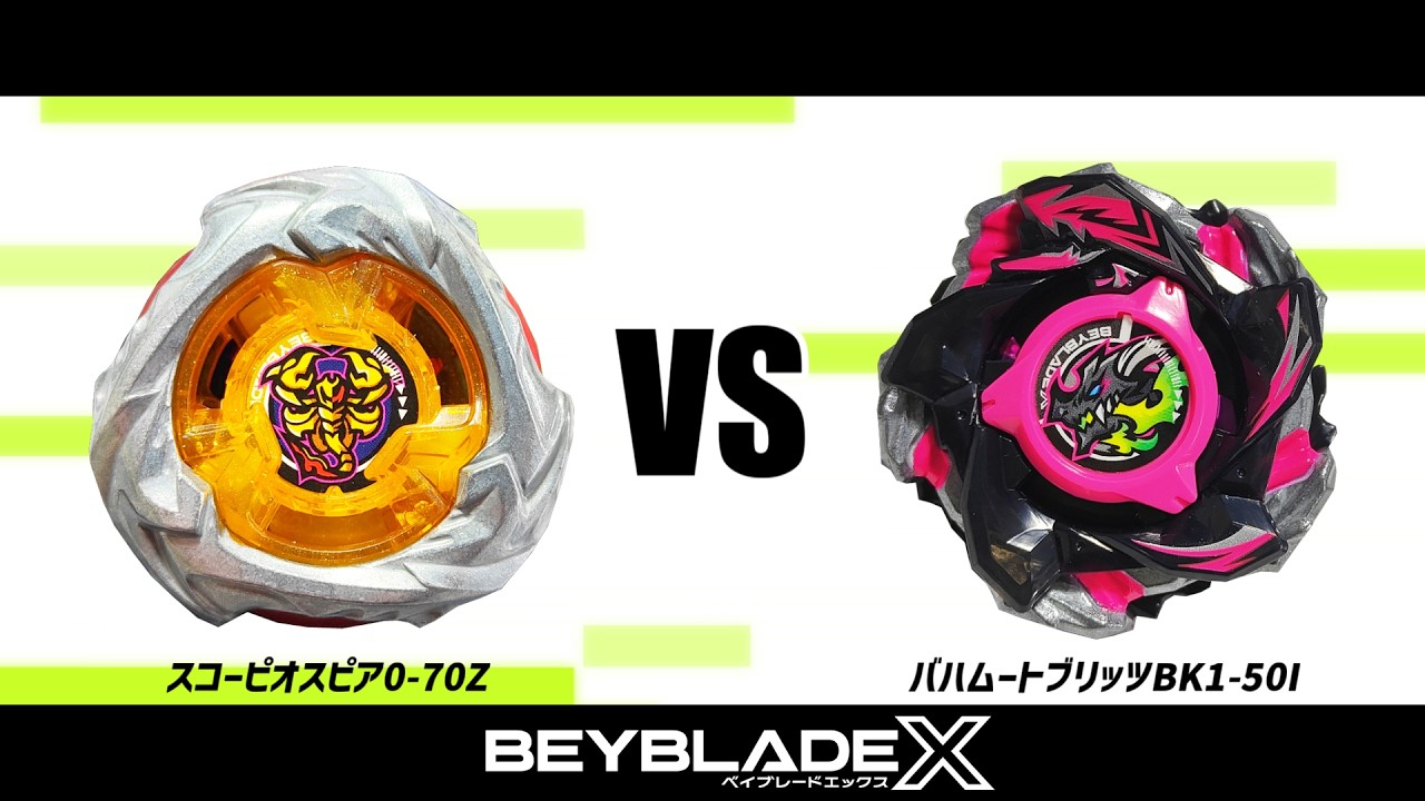 【新品未開封】ベイブレードX バハムートブリッツ&スコーピオスピア0-70z ベイブレードX スコーピオスピア0-70Z VS バハムートブリッツBK1-50I
