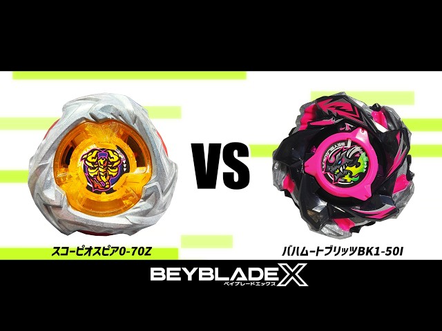 ベイブレードX スコーピオスピア0-70Z VS バハムートブリッツBK1-50I