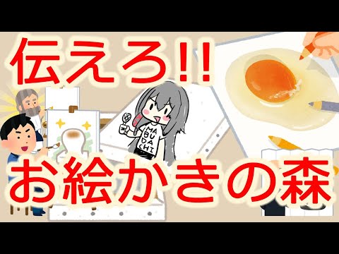 [live]伝えろ！お絵かきの森🖊【早押しもあるぞ】