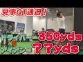 【QT通過！】和製デシャンボー・櫻井プロはアイアンで何ヤード飛ぶの！？ドライバーは驚異の飛距離・・・