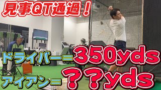 【QT通過！】和製デシャンボー・櫻井プロはアイアンで何ヤード飛ぶの！？ドライバーは驚異の飛距離・・・