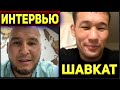 Шавкат Рахмонов Интервью После ПОБЕДЫ НАД Нил Магни UFC Нурбек Карабала