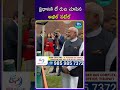 ప్రధానికి టీ రుచి చూపిన అఖిల్‌ పటేల్‌ || #pmmodi | #chai | #india | iD Health Habits