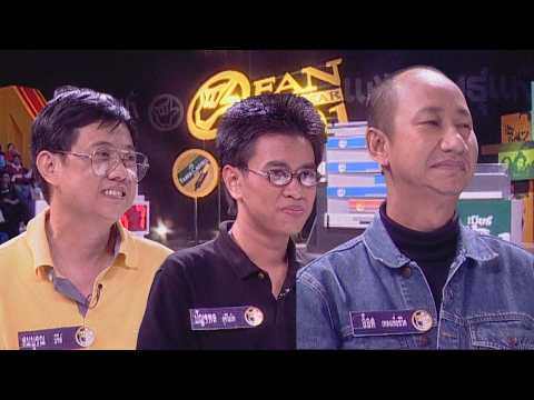 แฟนพันธุ์แท้ แห่งปี 2001 | บีจีส์ - สุริโยไท - เพลงเพื่อชีวิต | 14 ธ.ค. 44