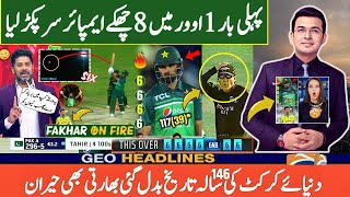 Download Lagu آج دنیائے کرکٹ کی144سالہ تاریخ میں پہلی بار1اورر میں 8 چھکےفخرچھا گیا ایمپائر نے سر پکڑ لیا دیکھے MP3