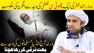 Bahadur Shah Zafar Ki Ek Chhoti Si Galti Se Angrez Ki Hukumat | Mufti Tariq Masood | Islamic Views |