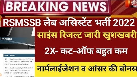 Rsmssb Lab Assistant science Result 2022/lab Assistant Cut off 2022/Rsmssb lab assistant latest 2022