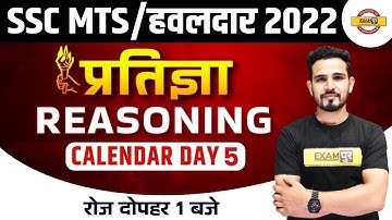 SSC MTS हवलदार 2022 | Reasoning | Calendar Day 5 SSC MTS | SSC MTS Reasoning Class by Brijendra Sir