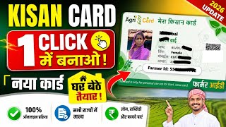 Kisan Card 1 Click में बनाओ! नया कार्ड घर बैठे तैयार | 2026 Update | farmer agri stack Card