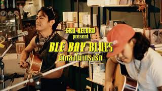 นักเลงไม่เกรงรัก - Ble N' Bay Blues