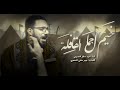 خيم جمال القافله سيد سلام الحسيني حسينية غريب طوس عليه السلام 1444 خيم جمال القافله سيد سلام الحسيني حسينية غريب طوس عليه السلام 1444