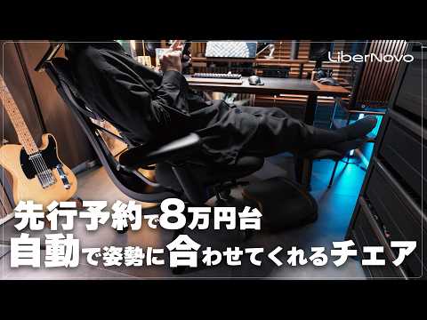 【LiberNovo Omni SE】あえてSEモデルがおすすめな理由をお話します