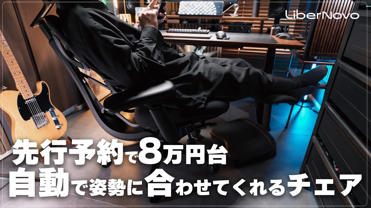 LiberNovo Omni SE】That viral chair now has an affordable new 