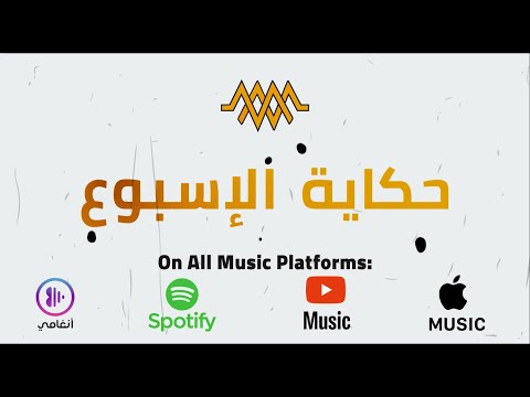   3 حكاية الإسبوع      زيد ساب