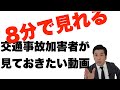 交通事故加害者が知っておきたい3つのこと【永久保存版】