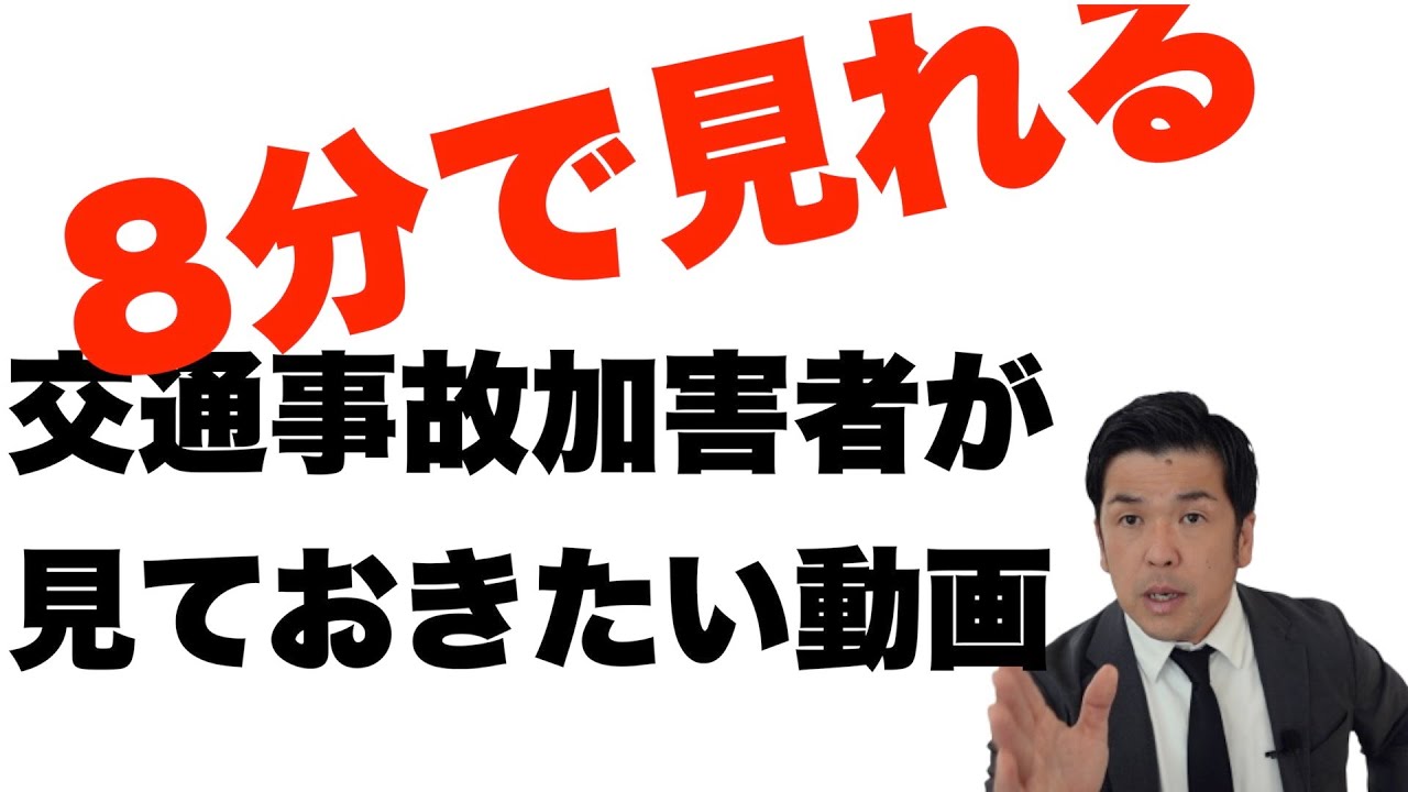 交通事故加害者が知っておきたい３つのこと【永久保存版】