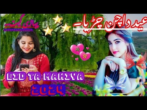Eid da chan charya song 2024Yousuf Khan HazaraHindko New song