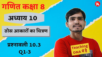 Ex 10.3 class 8 Q1-3 in hindi by AK Yadav | Hindi Medium