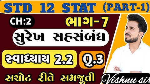std 12 stat ch 2 swadhyay 2.2 q 3 // dhoran 12 આંકડાશાસ્ત્ર ch 2 સ્વાધ્યાય 2.2 દા. નં 3// ભાગ -7//