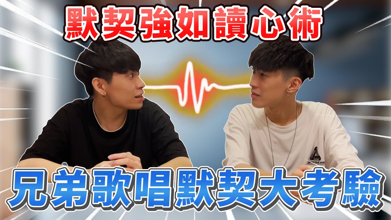 Weplay你說我猜 全程爆笑慎入 承軒到底跳了什麼 讓彥麟當場笑到跌倒 彥麟 力中 承軒 Youtube