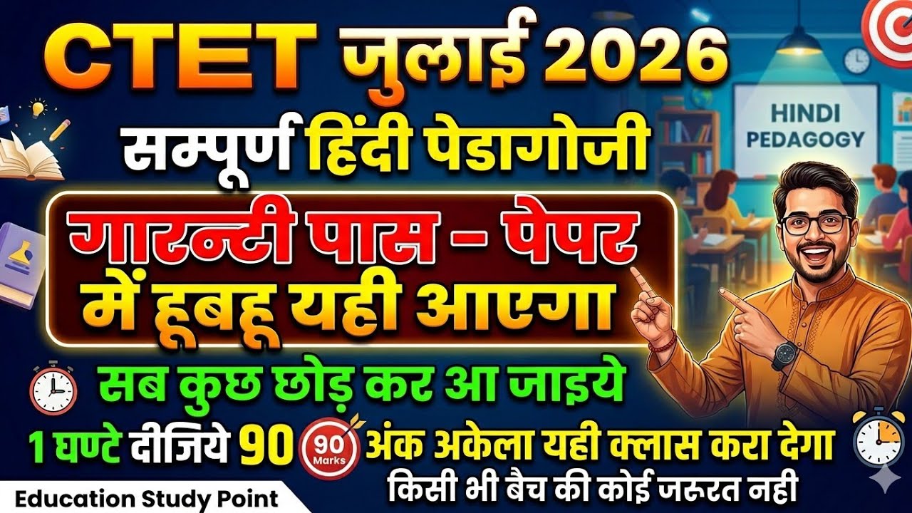 Ctet july 2026 hindi pedagogy previous year question paper|# ...