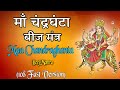 Maa chandraghanta beej mantra 108 times in 5 minutes  navdurga mantra  mantra dhwani bhakti