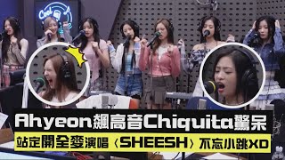 【BABYMONSTER】Ahyeon飆高音Chiquita驚呆 站定開全麥演唱〈SHEESH〉不忘小跳XD