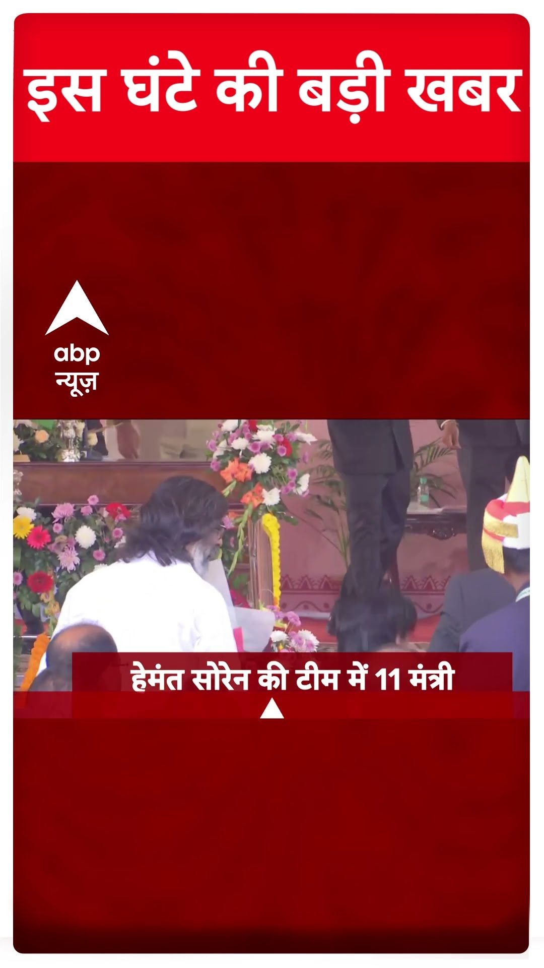 Devendra Fadnavis Oath Ceremony: फटाफट देखिए बड़ी खबरें