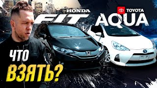 видео: Honda Fit vs Toyota Aqua - битва  гибридов🔥Кто тут лучший из лучших?!🧐Почему и что покупать?🤔 картинка: Honda Fit vs Toyota Aqua - битва  гибридов🔥Кто тут лучший из лучших?!🧐Почему и что покупать?🤔