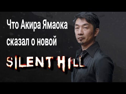 Video: Dezvoltator încrezător în Noul Silent Hill