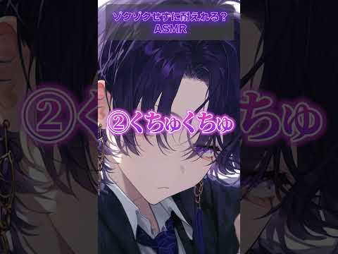 ゾクッとしたら負けasmr #asmr #vtuber