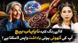 Can Cacao Seeds Restore Memory? The Brain-Boosting Superfood | Dr Sahar Chawla