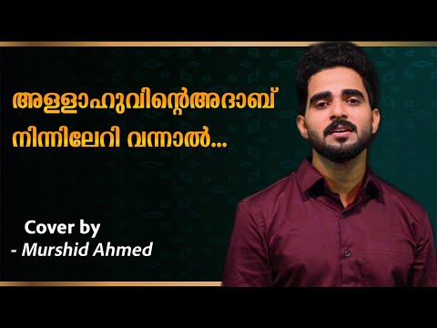 ALLAHUVINTE ADHAB Murshid Ahmed mappila cover song