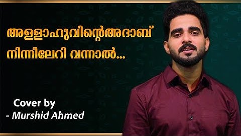 ALLAHUVINTE ADHAB |Murshid Ahmed| mappila cover song