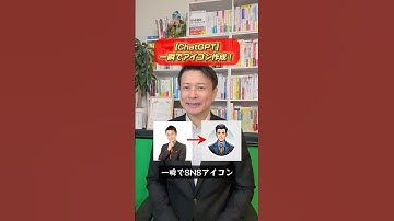 【ChatGPT】一瞬でアイコン作成！ #chatgpt #画像生成ai  #aiツール