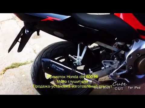 глушитель на honda cdr 600 f4 глушитель на honda cdr 600 f4