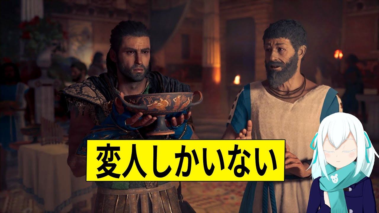 【アサシンクリードオデッセイ】＃6 ペリクレスの酒宴