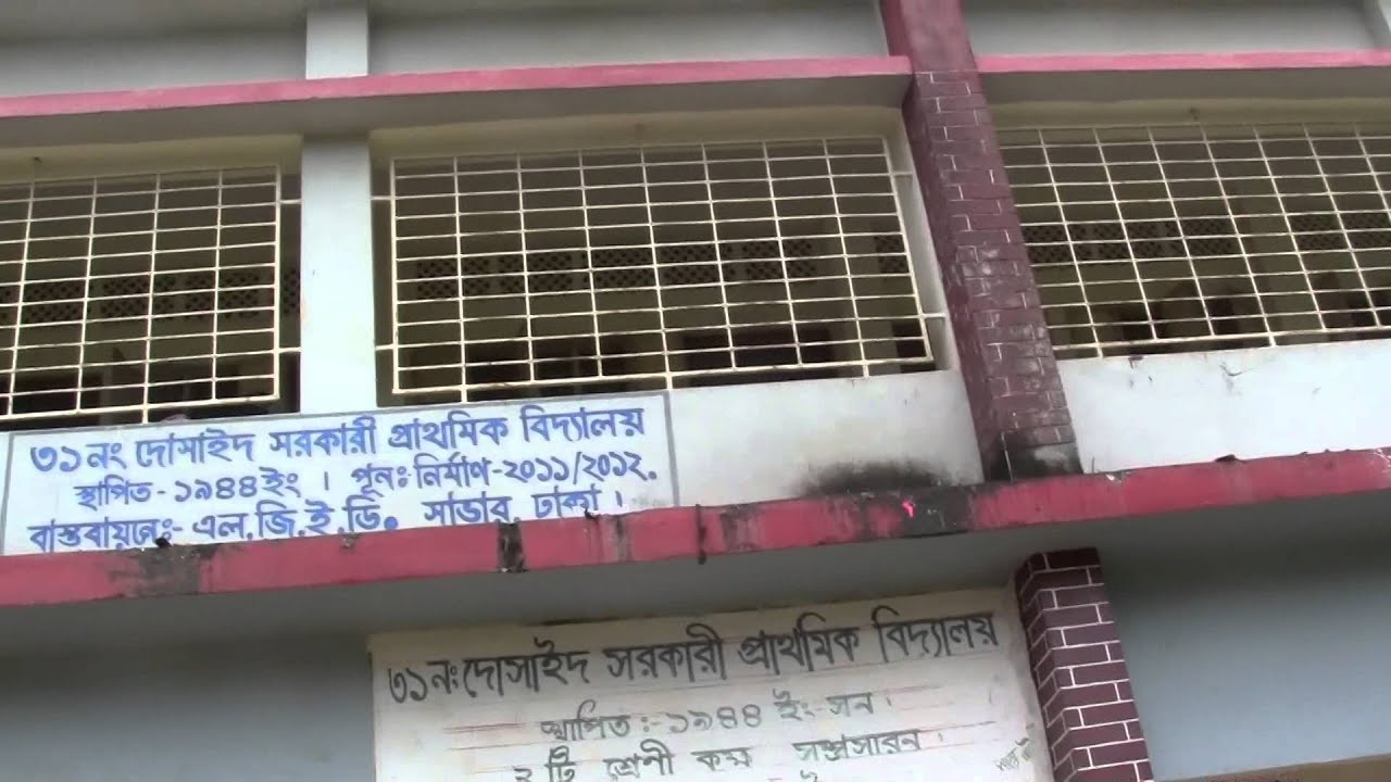 Doshaid A K School & College Ashulia  Savar  3
